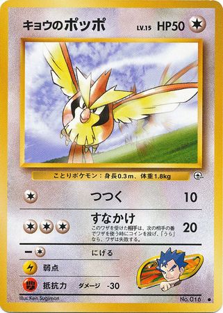 067 Koga's Pidgey Challenge From the Darkness Expansion Pack Japanese Pokémon card