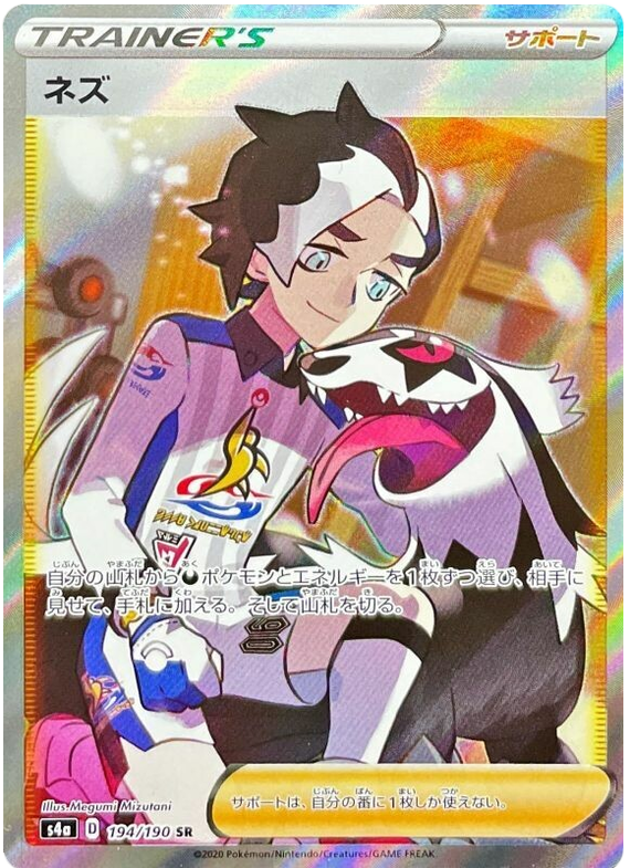 Pokémon Single Card: S4a Shiny Star V Sword & Shield Japanese 194 Piers SR