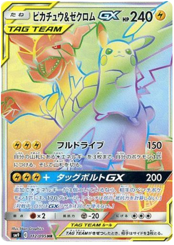 112 Pikachu & Zekrom GX HR SM9 Tag Bolt Sun & Moon Japanese Pokémon Card In Near Mint/Mint