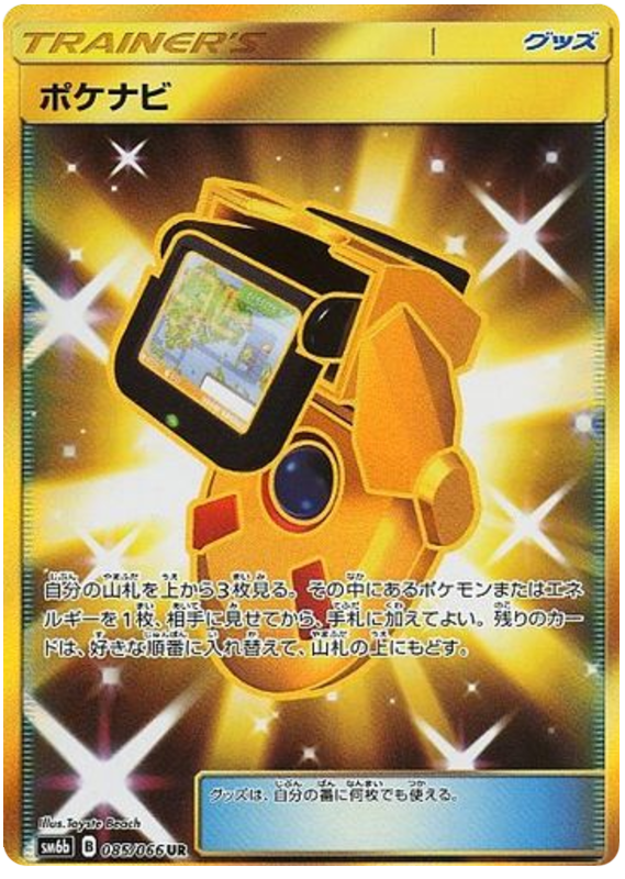 085 PokéNav UR SM6b Champion Road Sun & Moon Japanese Pokémon Card