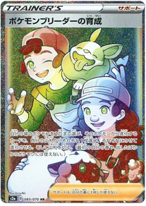 083 Pokémon Breeder's Nurturing S2a: Explosive Walker Japanese Pokémon card in Near Mint/Mint condition.