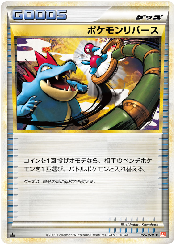 065 Pokémon Reversal L1 HeartGold Collection Japanese Pokémon card in Excellent condition.