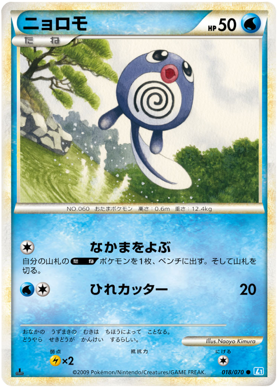 018 Poliwag L1 SoulSilver Collection Japanese Pokémon card in Excellent condition.