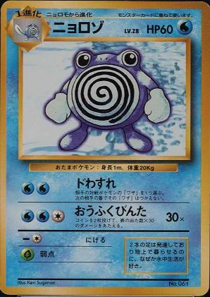 028 Poliwhirl Original Era Base Expansion Pack No Rarity Japanese Pokémon card in Excellent condition