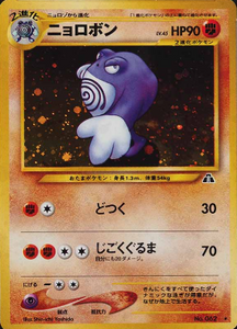 037 Poliwrath Neo 2: Crossing the Ruins expansion Japanese Pokémon card