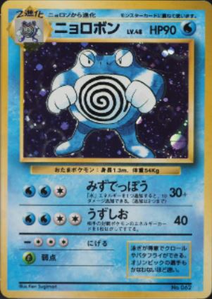 033 Poliwrath Original Era Base Expansion Pack No Rarity Japanese Pokémon card in Excellent condition