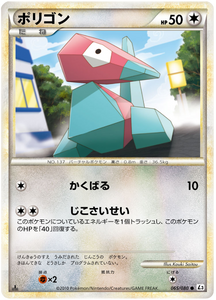 065 Porygon L3 Clash at the Summit Japanese Pokémon Card in Excellent Condition