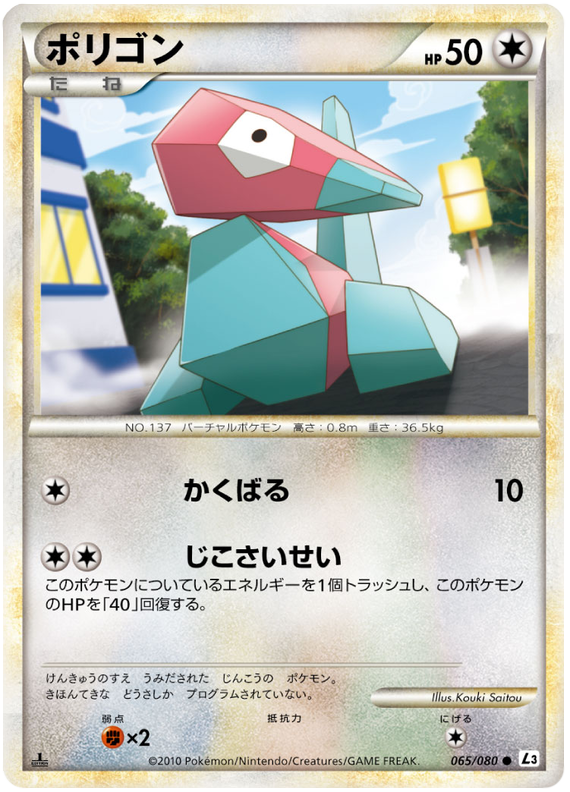 065 Porygon L3 Clash at the Summit Japanese Pokémon Card in Excellent Condition