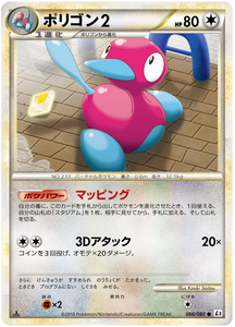 066 Porygon2 L3 Clash at the Summit Japanese Pokémon Card in Excellent Condition