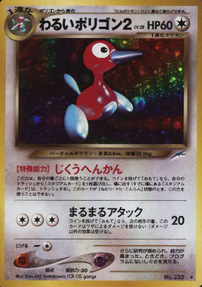 097 Dark Porygon2 Neo 4: Darkness, and to Light expansion Japanese Pokémon card