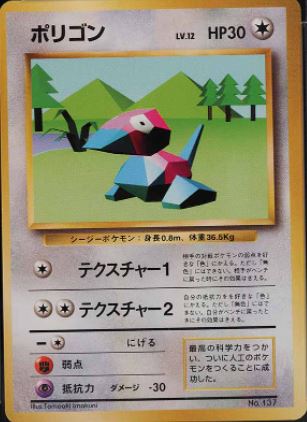 064 Porygon Original Era Base Expansion Pack No Rarity Japanese Pokémon card in Excellent condition