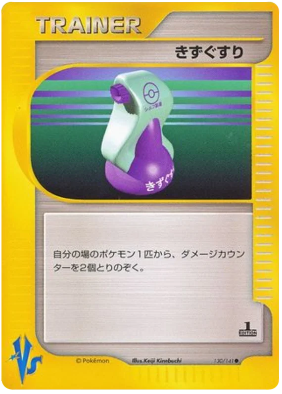 130 Potion Pokémon VS expansion Japanese Pokémon card