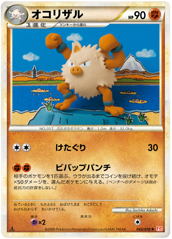 043 Primeape L1 HeartGold Collection Japanese Pokémon card in Excellent condition.