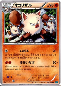 1st Edition 025 Primeape XY11: Cruel Traitor expansion Japanese Pokémon card