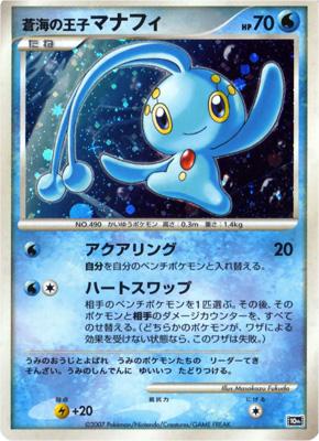 Prince of the Sea Manaphy 10th Movie Commemoration Set in Near Mint/Mint Condition