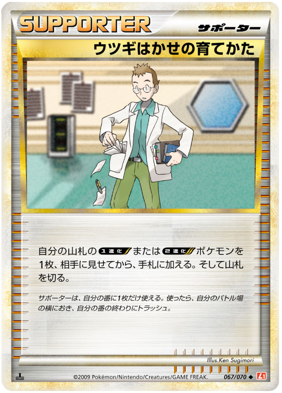 067 Professor Elm's Training Method L1 HeartGold Collection Japanese Pokémon card in Excellent condition.