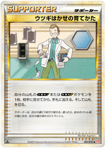 067 Professor Elm's Training Method L1 HeartGold Collection Reverse Holo Japanese Pokémon card in Excellent condition.