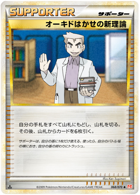 068 Professor Oak's New Theory L1 HeartGold Collection Japanese Pokémon card in Excellent condition.