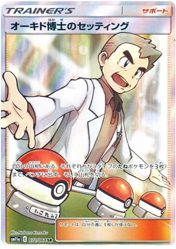072 Professor Oak's Setup SR SM11a Remit Bout Sun & Moon Japanese Pokémon Card In Near Mint/Mint Condition