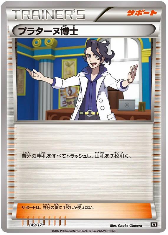 149 Professor Sycamore BOXY: The Best of XY expansion Japanese Pokémon card