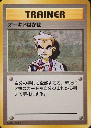 077 Professor Oak Original Era Base Expansion Pack No Rarity Japanese Pokémon card in Excellent condition