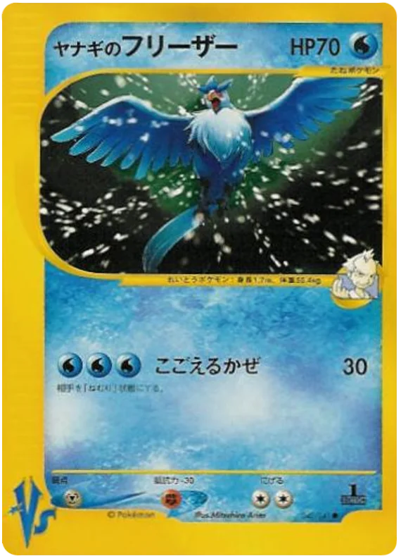 042 Pryce's Articuno Pokémon VS expansion Japanese Pokémon card