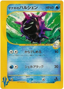 040 Pryce's Cloyster Pokémon VS expansion Japanese Pokémon card