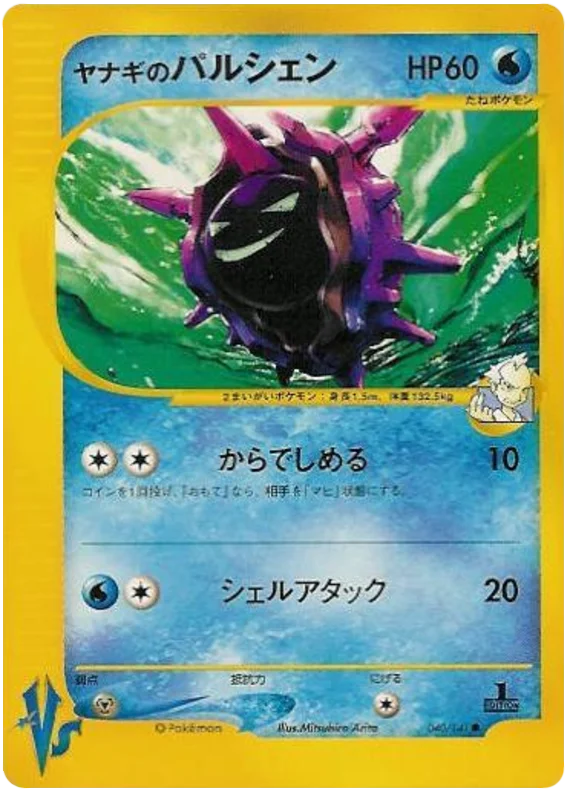 040 Pryce's Cloyster Pokémon VS expansion Japanese Pokémon card