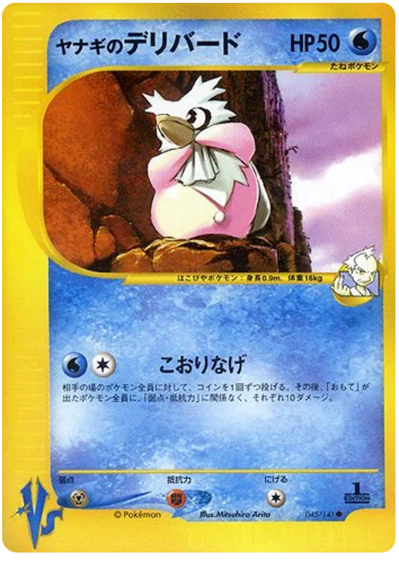 045 Pryce's Delibird Pokémon VS expansion Japanese Pokémon card