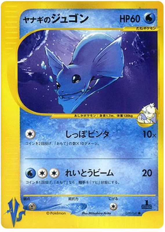 039 Pryce's Dewgong Pokémon VS expansion Japanese Pokémon card