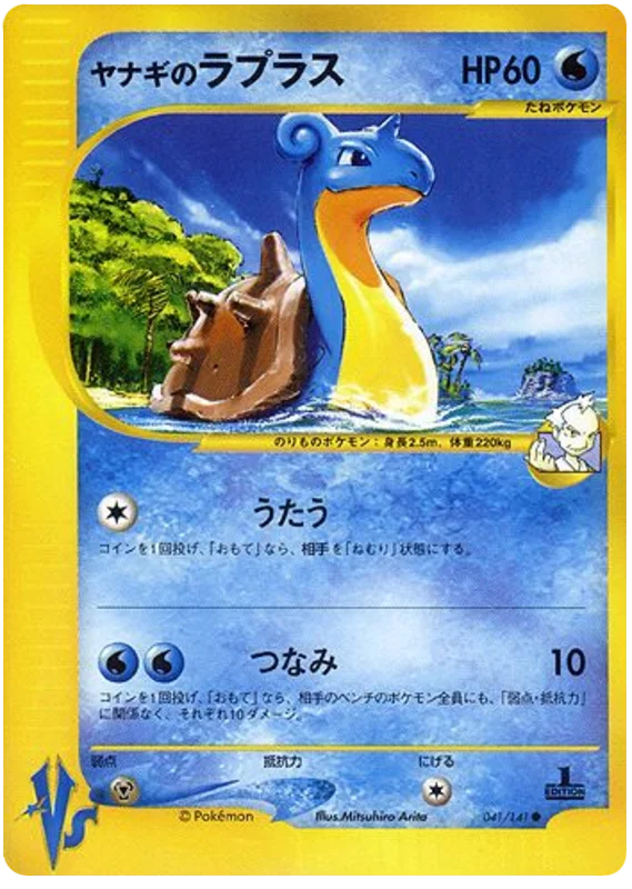 041 Pryce's Lapras Pokémon VS expansion Japanese Pokémon card