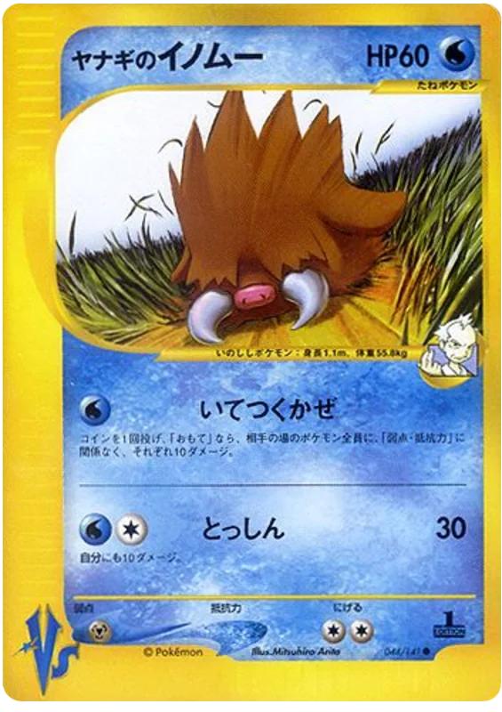 044 Pryce's Piloswine Pokémon VS expansion Japanese Pokémon card