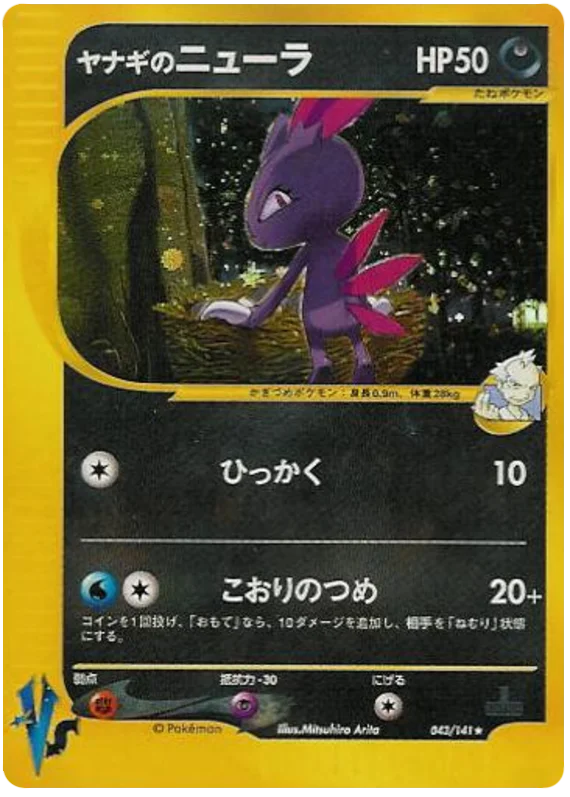 043 Pryce's Sneasel Pokémon VS expansion Japanese Pokémon card
