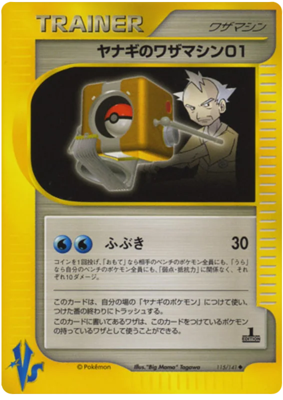 115 Pryce's TM 01 Pokémon VS expansion Japanese Pokémon card