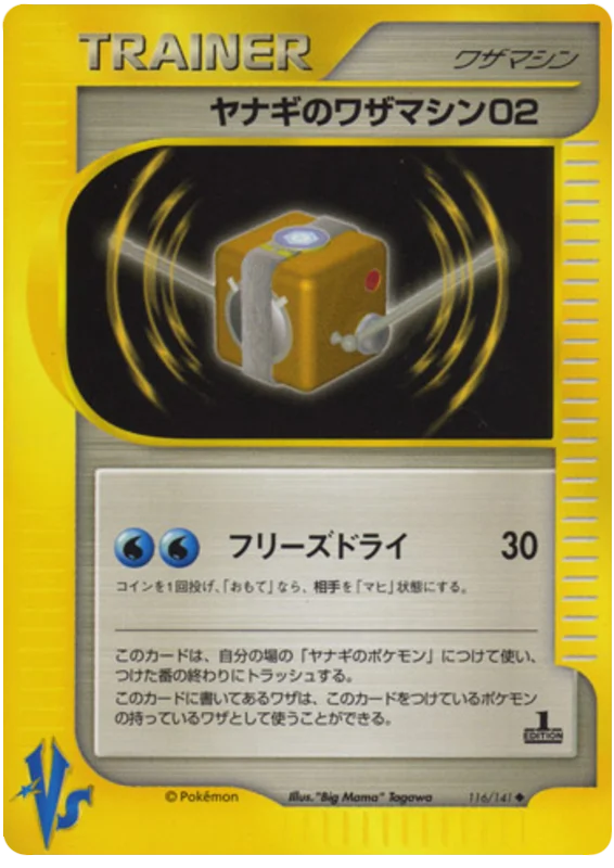 116 Pryce's TM 02 Pokémon VS expansion Japanese Pokémon card