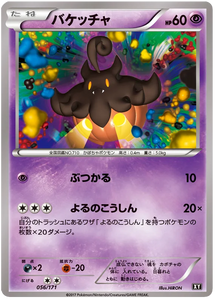 056 Pumpkaboo BOXY: The Best of XY expansion Japanese Pokémon card