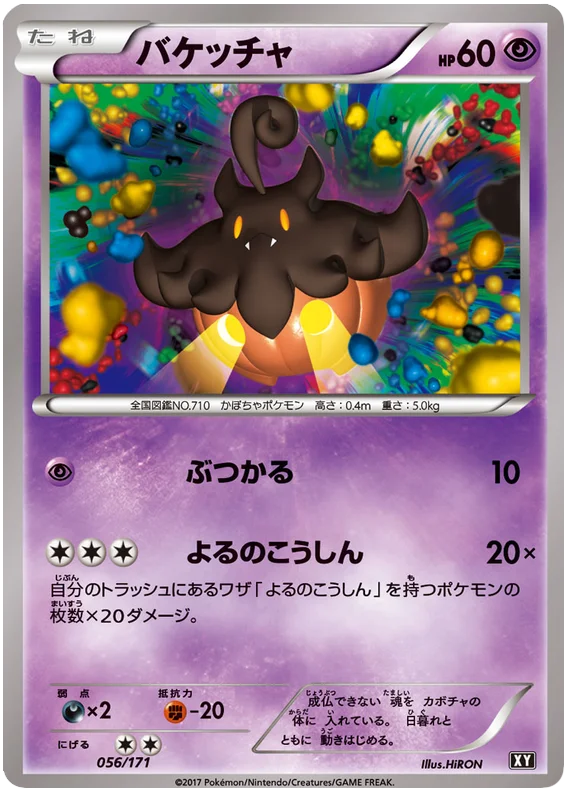 056 Pumpkaboo BOXY: The Best of XY expansion Japanese Pokémon card