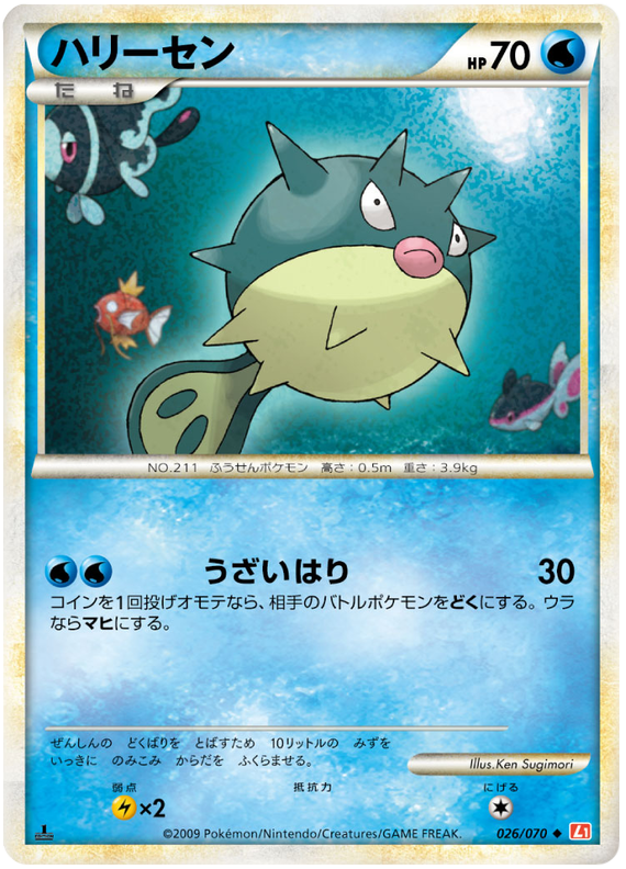 026 Qwilfish L1 HeartGold Collection Japanese Pokémon card in Excellent condition.