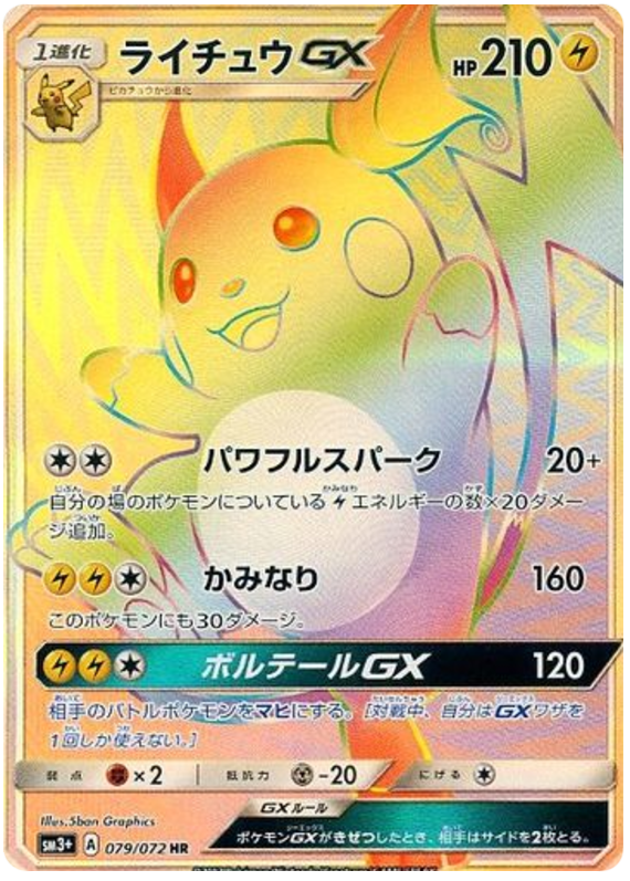 079 Raichu GX HR Sun & Moon SM3+ Shining Legends Japanese Pokémon Card in Near Mint/Mint Condition