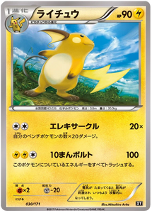 030 Raichu BOXY: The Best of XY expansion Japanese Pokémon card