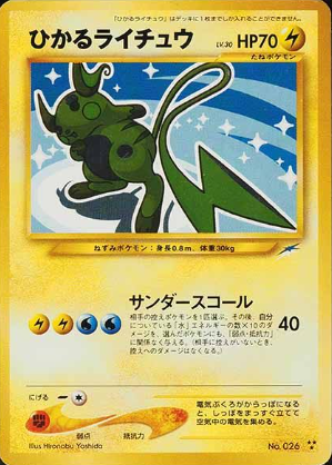 047 Shining Raichu Neo 4: Darkness, and to Light expansion Japanese Pokémon card