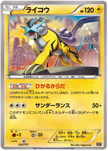 033 Raikou BOXY: The Best of XY expansion Japanese Pokémon card