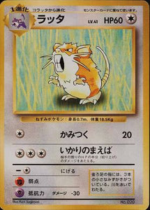 062 Raticate Original Era Base Expansion Pack No Rarity Japanese Pokémon card in Excellent condition