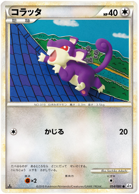 054 Rattata L2 Reviving Legends Japanese Pokémon Card in Excellent Condition