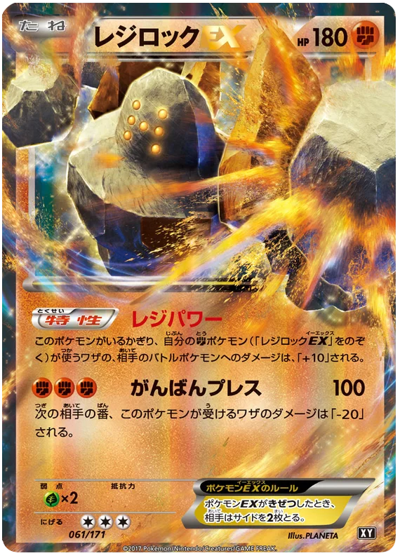 061 Regirock EX BOXY: The Best of XY expansion Japanese Pokémon card