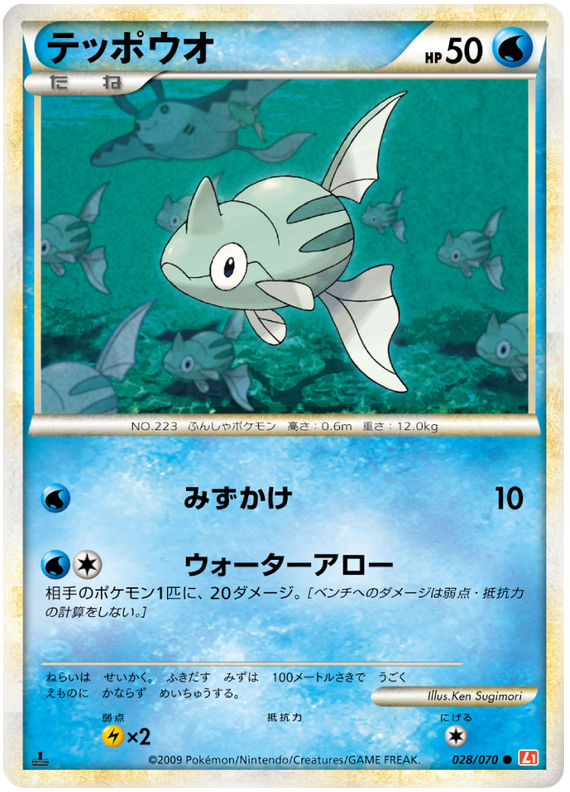 028 Remoraid L1 HeartGold Collection Japanese Pokémon card in Excellent condition.