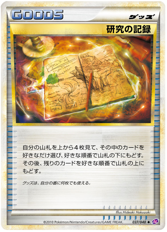 037 Research Record LL Lost Link Legend Japanese Pokémon Card in Excellent Condition