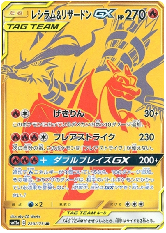 220 Reshiram & Charizard GX UR SM12a Tag All Stars Sun & Moon Japanese Pokémon Card In Near Mint/Mint Condition