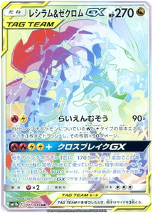 071 Reshiram & Zekrom GX HR SM11b Dream League Sun & Moon Japanese Pokémon Card In Near Mint/Mint Condition