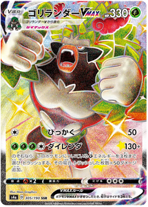 Pokémon Single Card: S4a Shiny Star V Sword & Shield Japanese 305 Shiny Rillaboom VMAX SSR